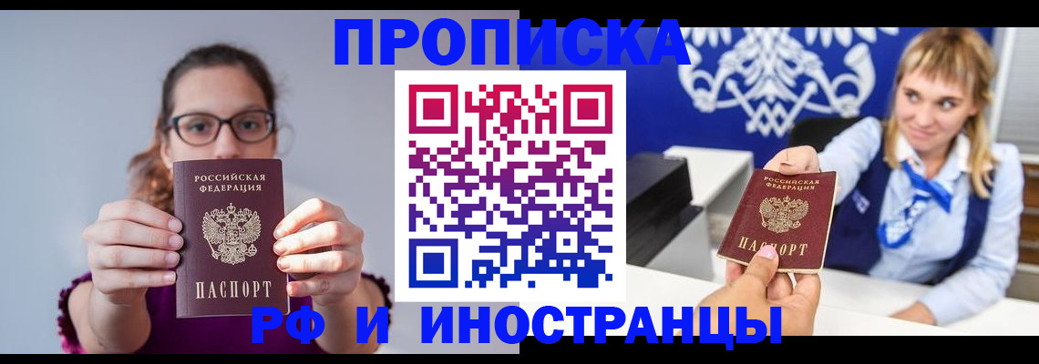 временная регистрация для всех в Рудне
