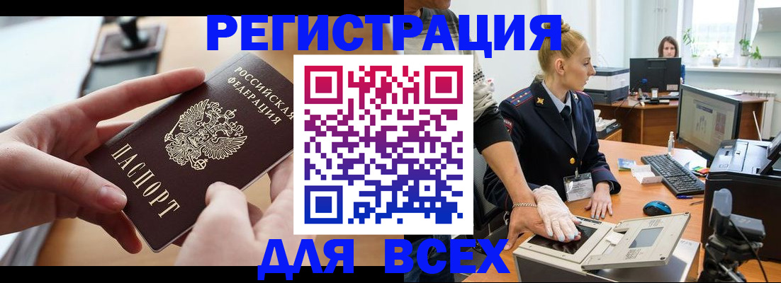 прописка для работы в Рудне